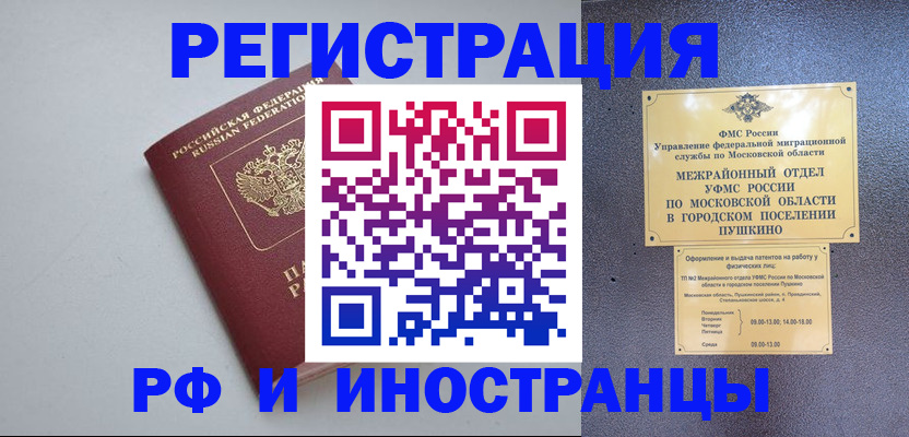 временная прописка в Шебекино