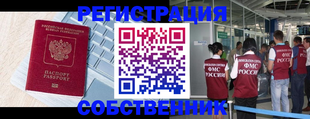 миграционный учет в Шебекино