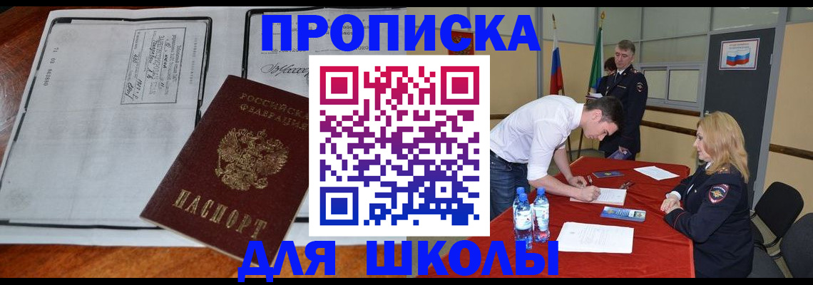 временная регистрация законно в Шебекино