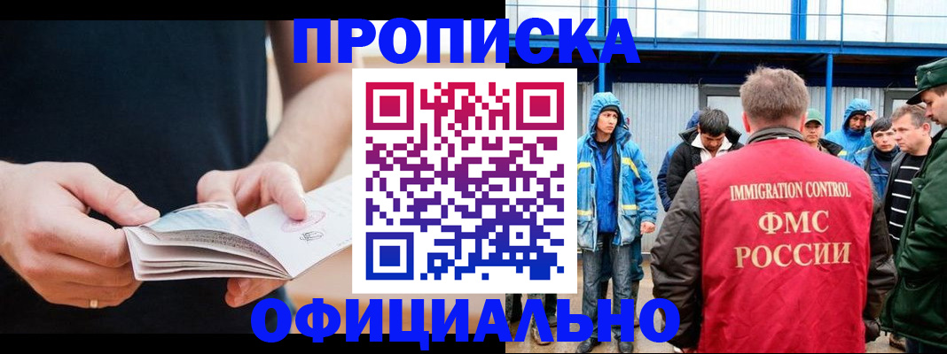 временная прописка в Шебекино