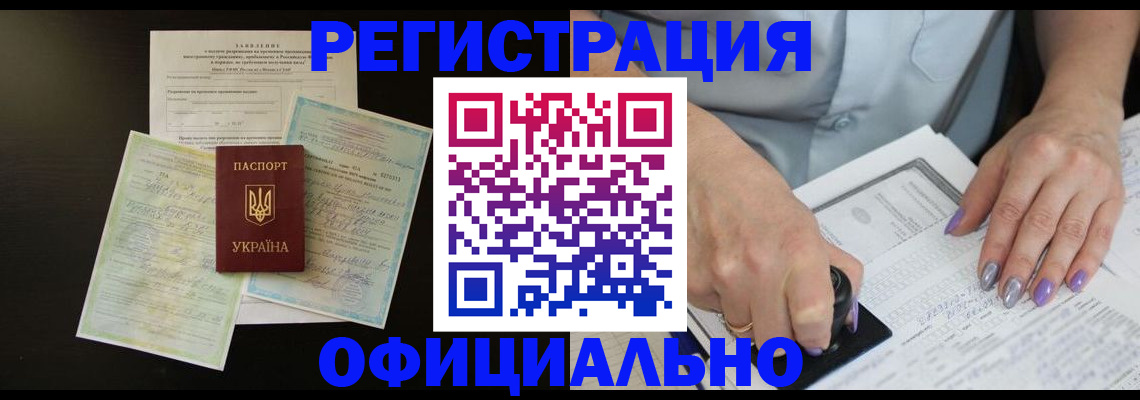прописка паспорт в Шебекино