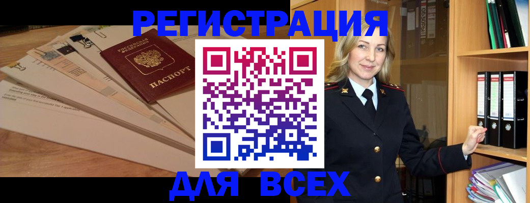 прописка законно в Шебекино