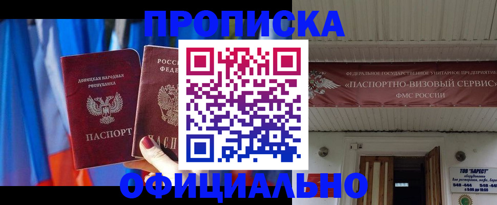 временная регистрация для всех в Шебекино