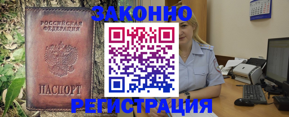 купить прописку в Шебекино