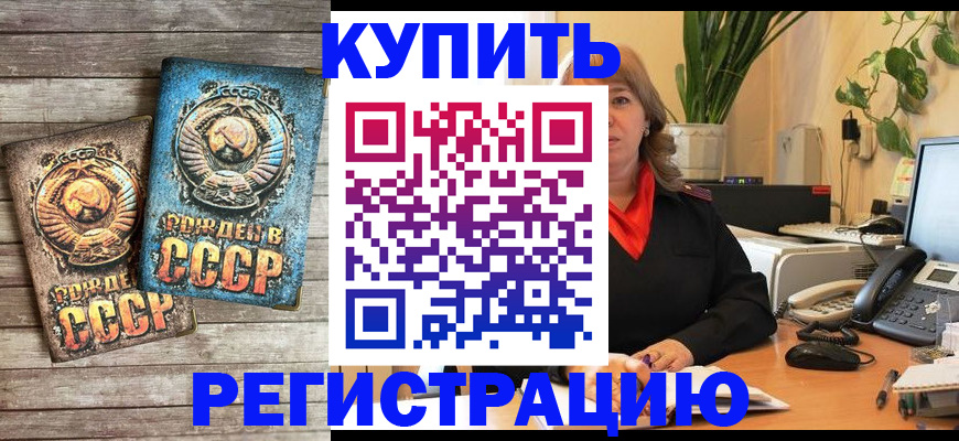 прописка для работы в Шебекино